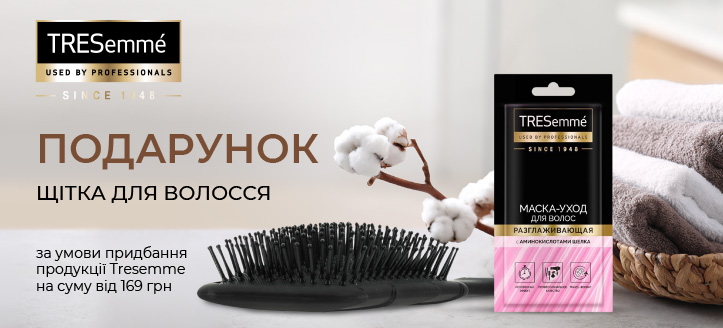 Акція від Tresemme