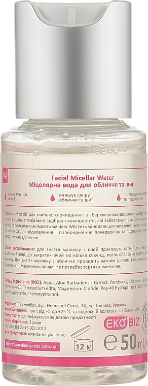 Міцелярна вода для обличчя й шиї - Magnesium Goods Facial Micellar Water SkinMag — фото N2