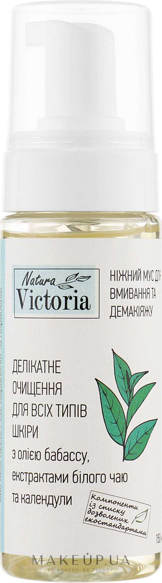 Нежный мусс для умывания с маслом бабассу и экстрактом белого чая - Natura Victoria — фото 150ml