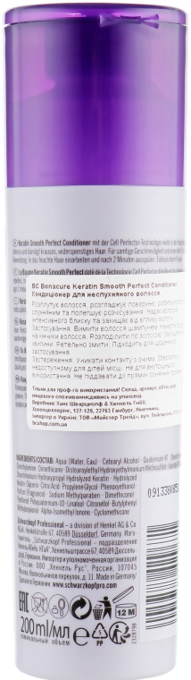 Кондиционер для гладкости волос - Schwarzkopf Professional BC Bonacure Keratin Smooth Perfect Conditioner — фото N2