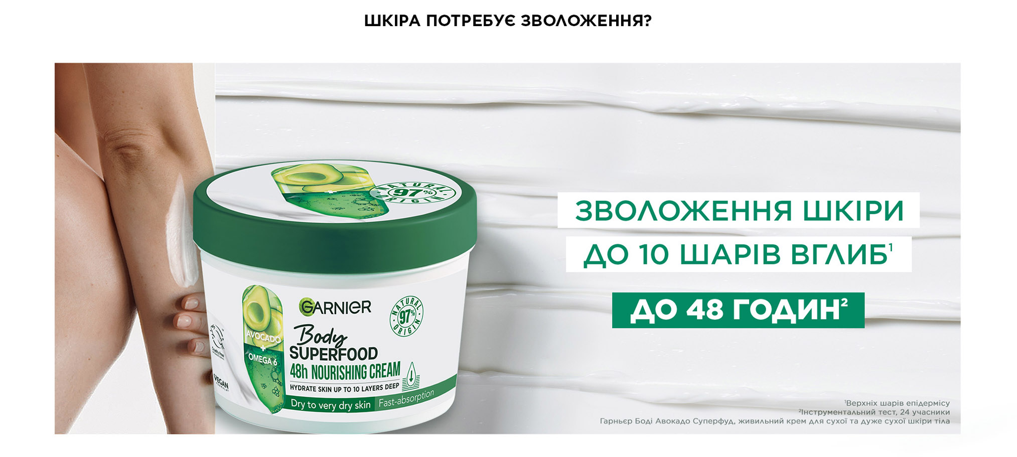 Garnier Body SuperFood Avocado Oil + Omega 6 Nourishing Cream