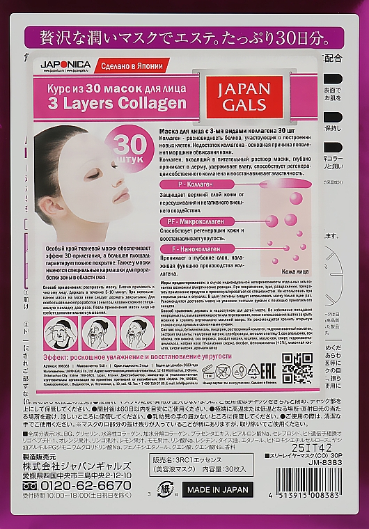 Маска для обличчя "Три шари колагену" - Japan Gals 3 Layers Collagen Mask — фото N4