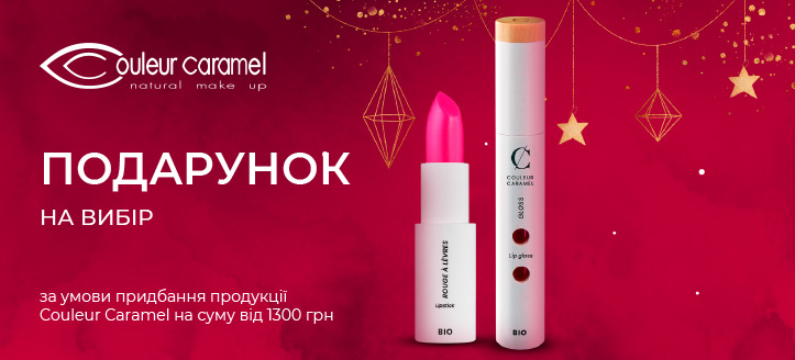 Акція від Couleur Caramel