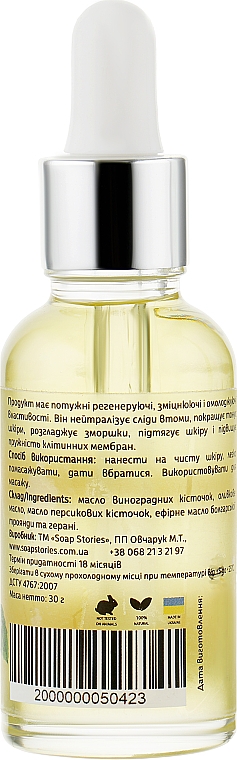 Олія виноградних кісточок з олією троянди  - Мильні історії — фото N2