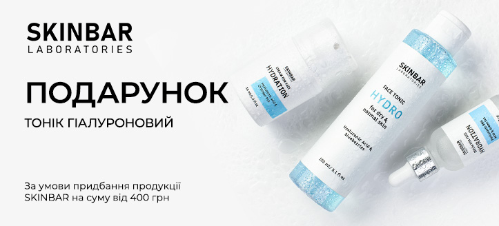 Акція від SKINBAR