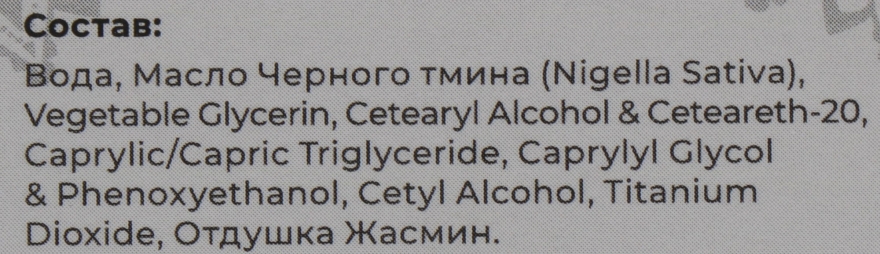 Омолоджувальний крем для обличчя з чорним кмином - Indiale — фото N4