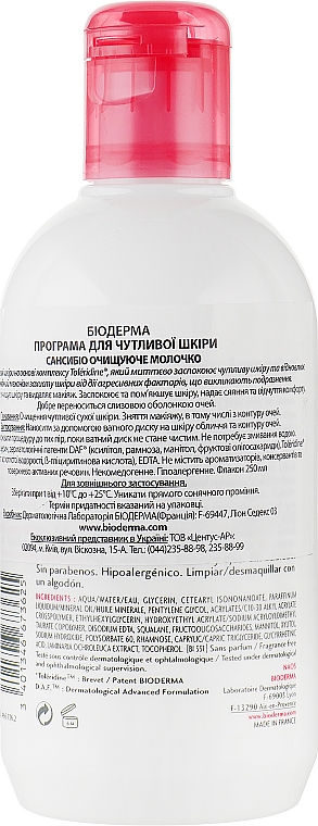 Очищающее молочко - Bioderma Sensibio Lait Cleansing Milk — фото N3