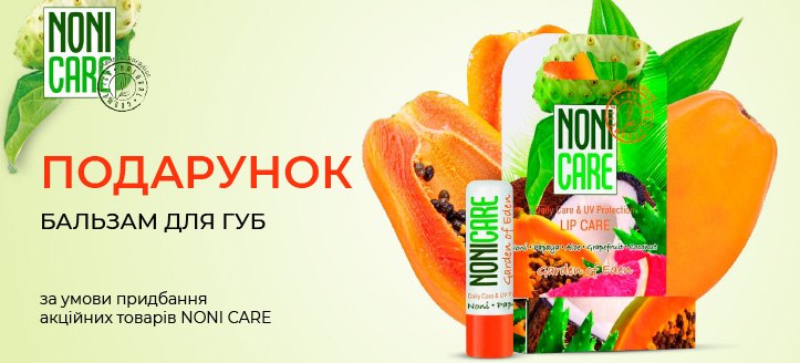 Акція від Nonicare