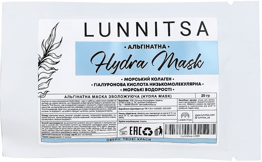 Альгінатна маска зволожувальна - Lunnitsa Hydra Alginate Mask
