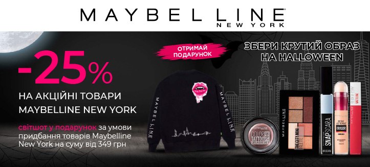 Акція від Maybelline New York