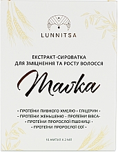 Духи, Парфюмерия, косметика Экстракт-сыворотка для укрепления волос - Lunnitsa Mavka