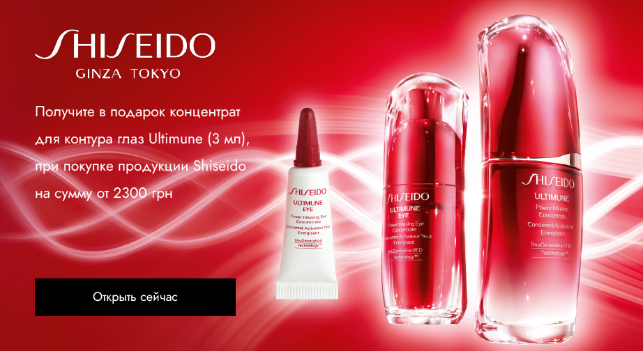 Акция Shiseido