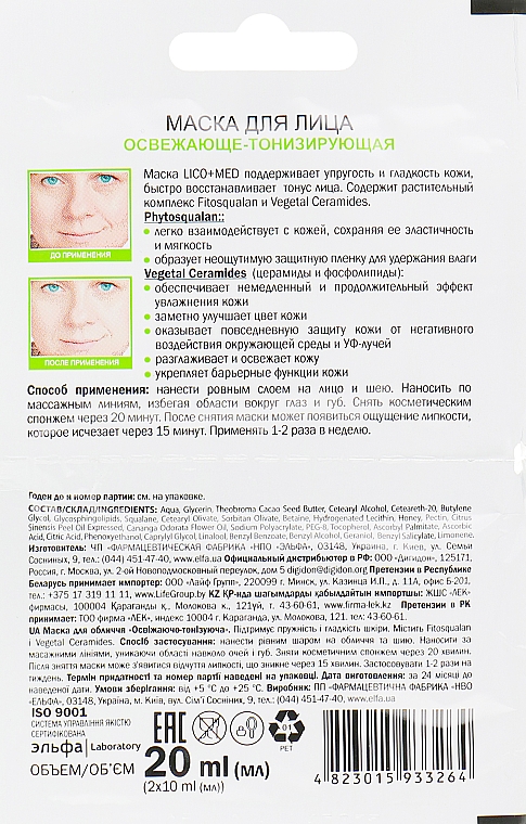 Маска для лица освежающе-тонизирующая - Elfa Pharm Lico+Med Solution — фото N2