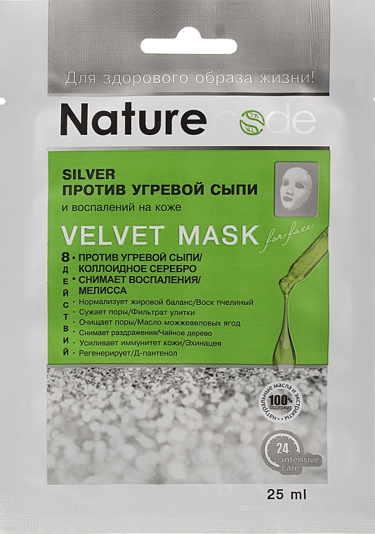 Маска для лица "Против угревой сыпи и воспалений на коже" - Nature Code Velvet Mask Silver
