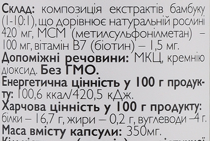 Харчова добавка "Біотин + Бамбук" - All Be Ukraine Biotin + Bamboo — фото N3