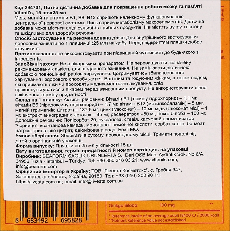 Питьевая диетическая добавка для улучшения работы мозга и памяти - Vitanil's Brain Memory — фото N3