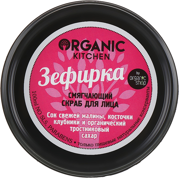 Скраб для лица "Зефирка" - Organic Shop Organic Kitchen Softening Face Scrub