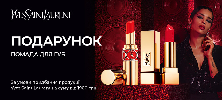 Акція від Yves Saint Laurent