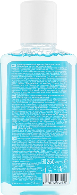 Дезодорант-ополаскиватель для полости рта с антисептическим эффектом - Аромат Целитель — фото N2