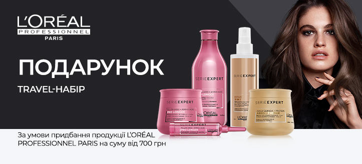 Акція від L'Oreal Professionnel 