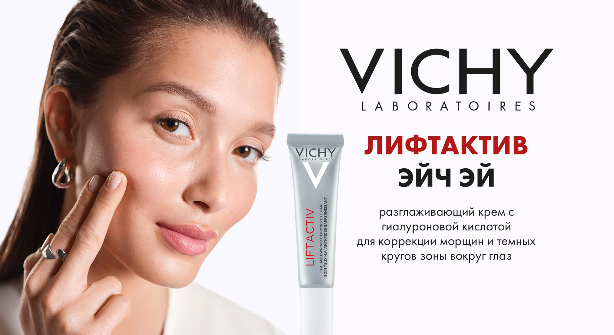 Vichy Liftactiv Eyes