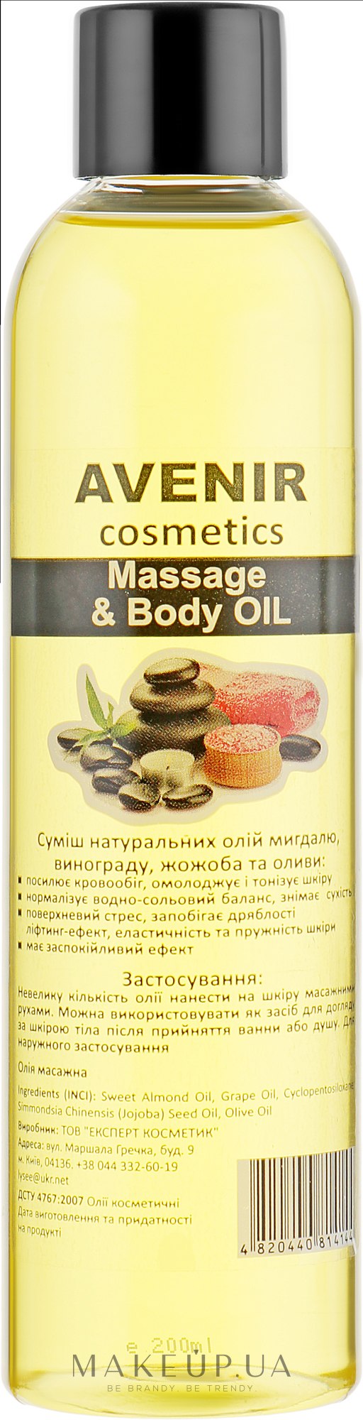 Массажное масло для тела - Avenir Cosmetics Massage & Body Oil — фото 200ml