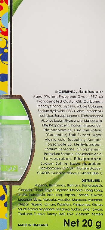 Увлажняющий гель для кожи век с экстрактом алоэ вера - Yoko Eye Gel — фото N3