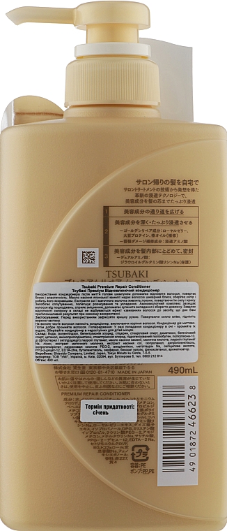 Відновлювальний кондиціонер для волосся - Tsubaki Premium Repair Conditioner — фото N2
