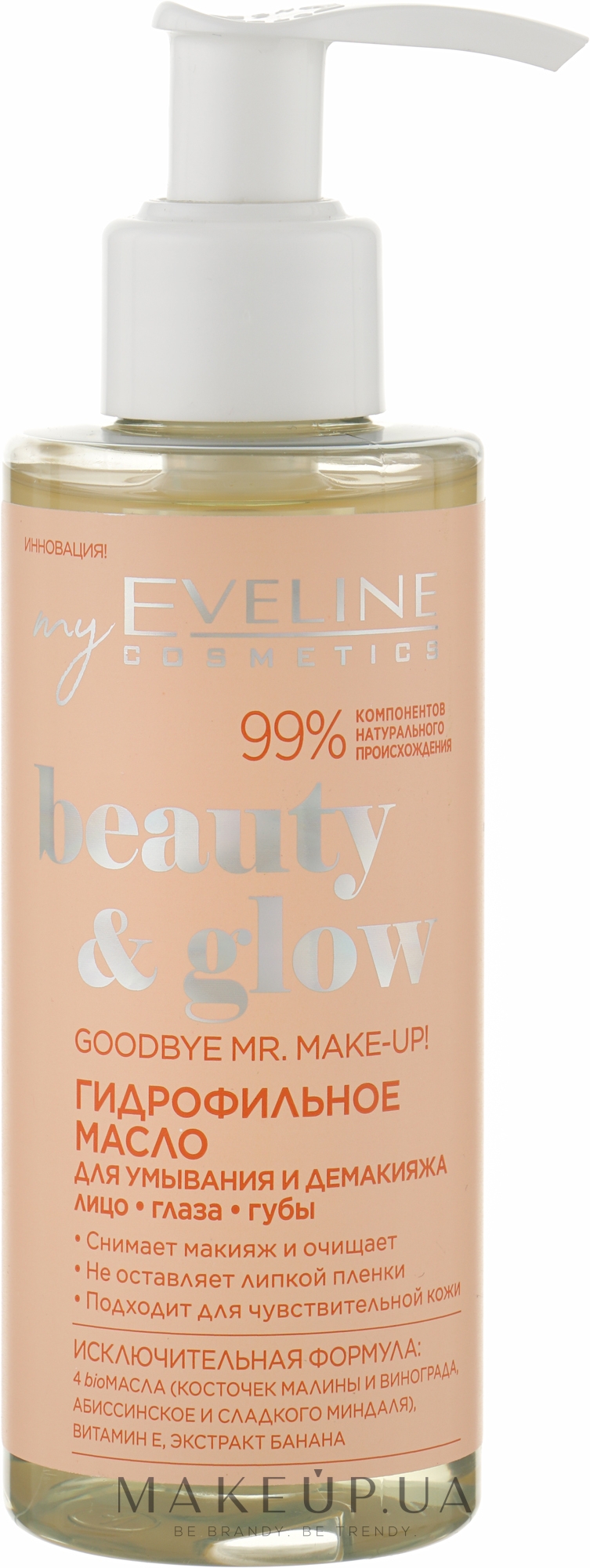 Олія для зняття макіяжу - Eveline Cosmetics Beauty & Glow Goodbye Mr. Make-up! — фото 145ml