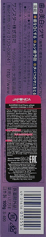 Зубная паста "Лаванда и мята" - Sunstar Ora2 Premium Stain Clear Toothpaste Aromatic Mint — фото N3