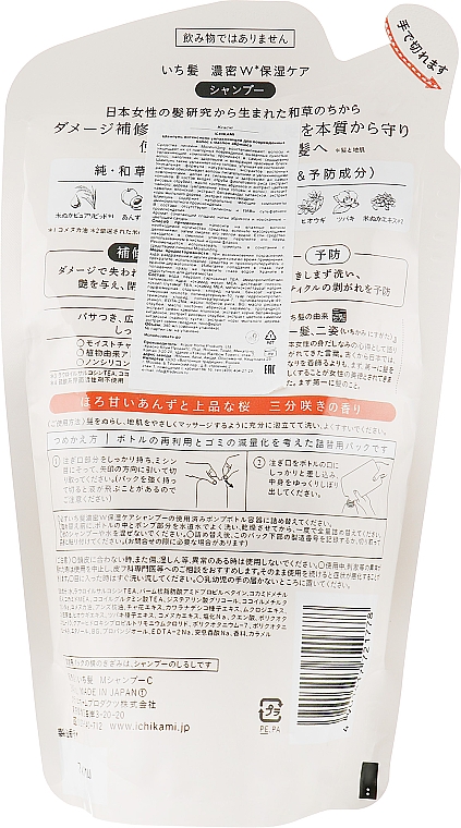 Шампунь интенсивно увлажняющий для поврежденных волос с маслом абрикоса - Kracie Ichikami (сменный блок) — фото N2