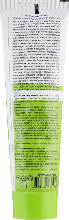 Крем для обличчя з соком алое і гіалуроновою кислотою - Green Pharm Cosmetic Salutare Juice Aloe Natural Cream — фото N2