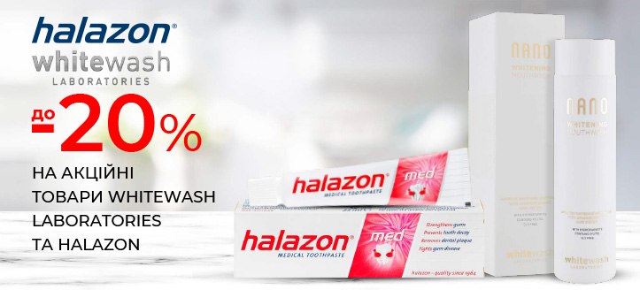 Акція від WhiteWash Laboratories і Halazon