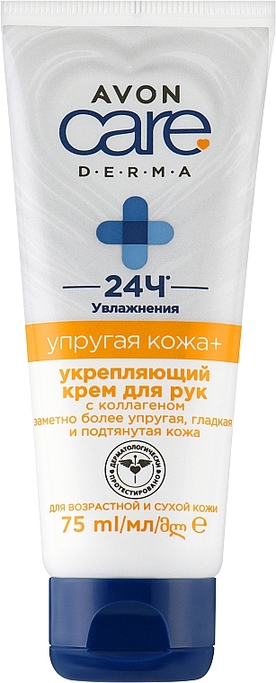 Крем для рук «Упругая кожа» - Avon Care Derma 24H Moisture Extra-Firm+ Firming Hand Cream — фото N1