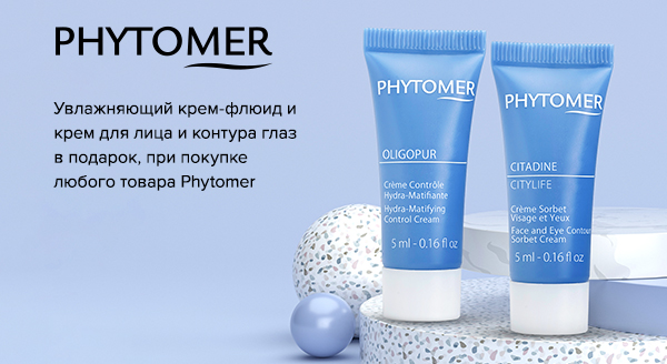 Акция Phytomer