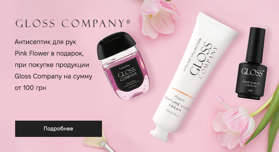 Акция Gloss Company