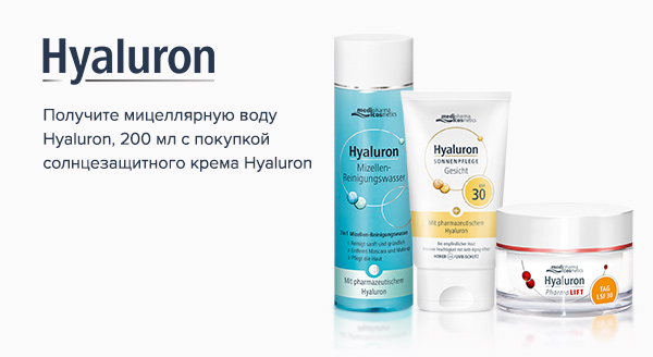 Акция Pharma Hyaluron (Hyaluron)