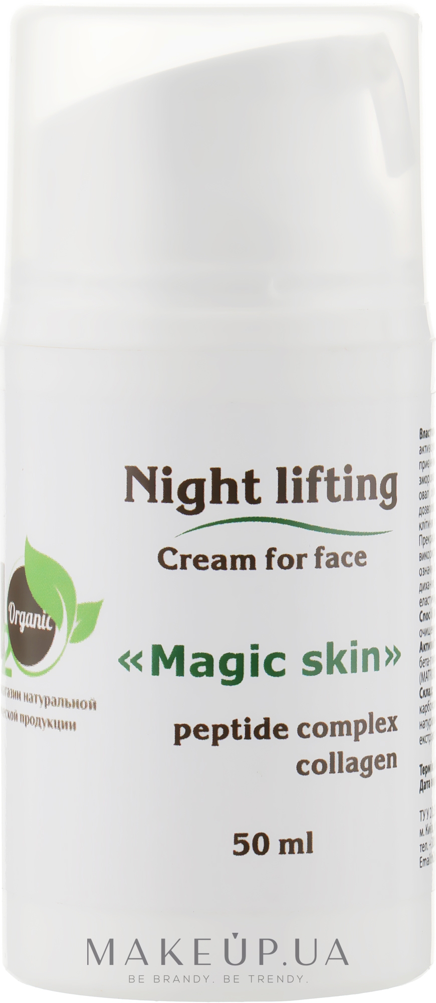 Ночной крем с пептидным комплексом и коллагеном - H2Organic Magic Skin Cream — фото 50ml