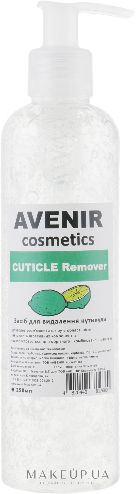 Засіб для видалення кутикули "Лайм" - Avenir Cosmetics Cuticle Remover — фото 250ml