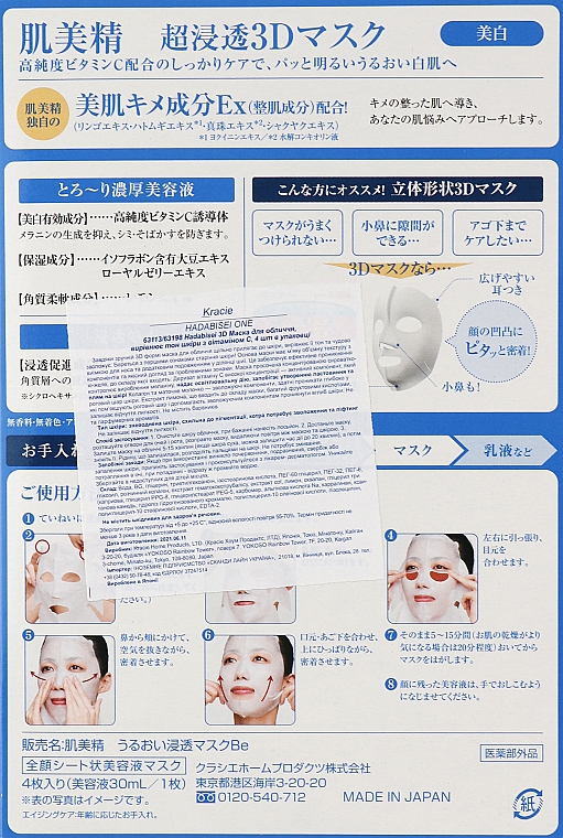3D-маска для вирівнювання тону шкіри обличчя, з вітаміном С - Kracie Hadabisei 3D Fit Mask — фото N3