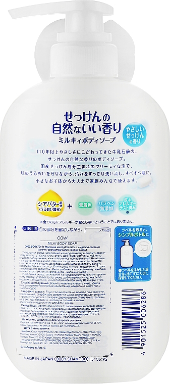 Зволожувальне молочне мило-піна для тіла - COW Milky Foam Gentle Soap — фото N2