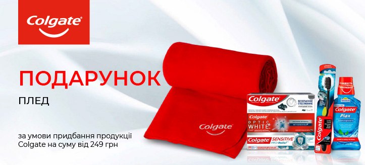 Акція від Colgate 