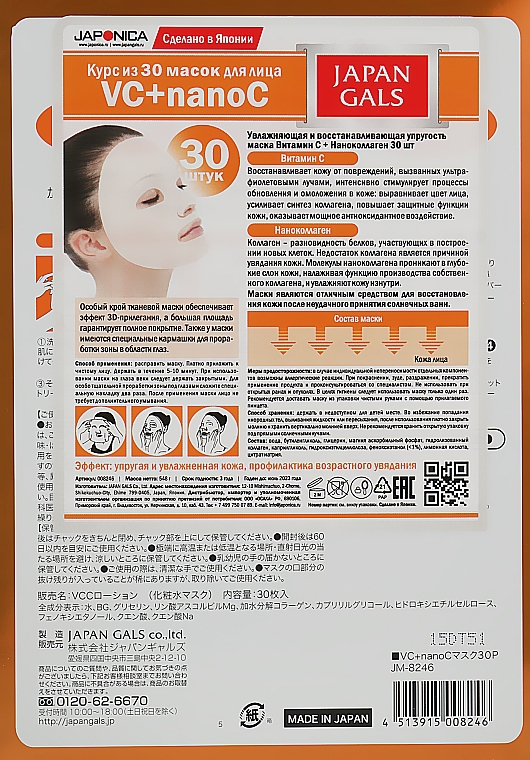 Маска для обличчя - Japan Gals VC+nanoC — фото N4