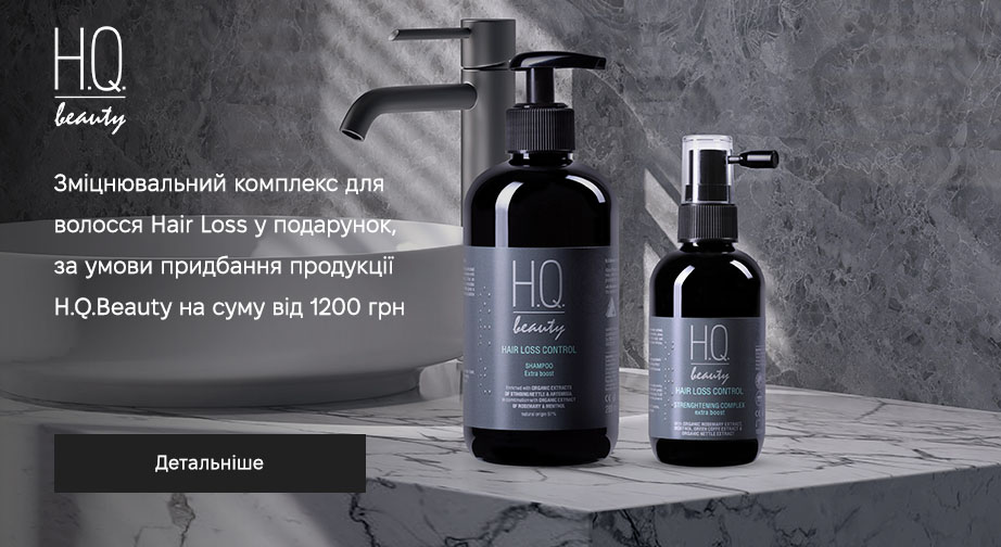 Зміцнювальний комплекс для волосся у подарунок, за умови придбання продукції H.Q.Beauty на суму від 1200 грн