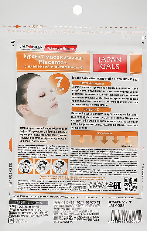 Маска для обличчя з екстрактом плаценти і вітаміном C - Japan Gals VC Plus Placenta Facial Mask — фото N2