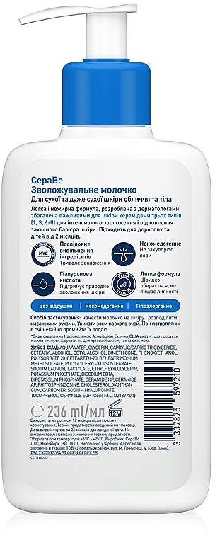 УЦІНКА Зволожувальне молочко для сухої та дуже сухої шкіри обличчя і тіла - CeraVe Moisturising Lotion * — фото N2