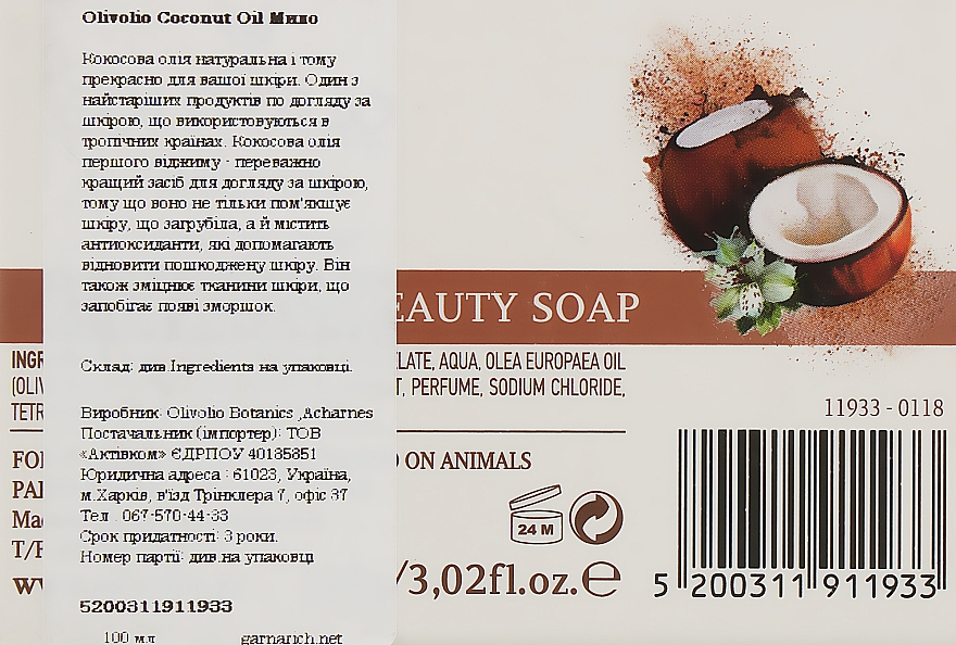 Мыло "Кокосовое масло" - Olivolio Coconut Oil Beauty Soap — фото N3