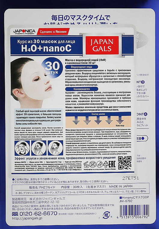Маска для лица "Водородная вода + наноколлаген" - Japan Gals H+nanoC — фото N4