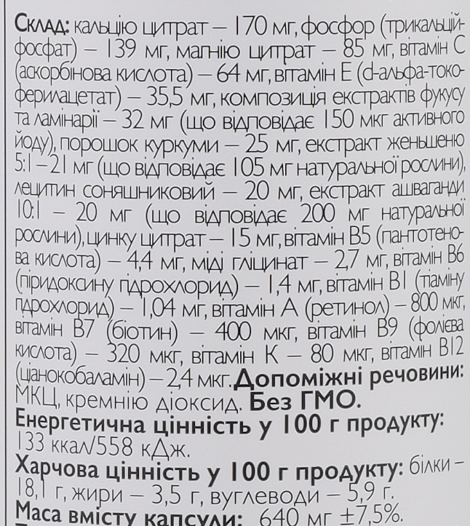 Пищевая добавка "Витаминный комплекс" - All Be Ukraine Vitamin Complex — фото N3