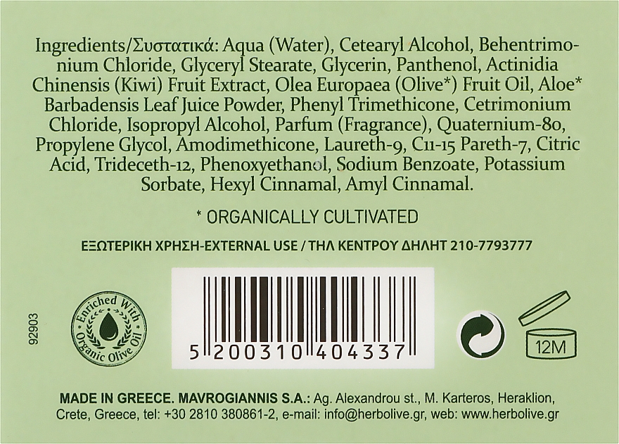 Маска для волос с маслом оливы - Madis HerbOlive Olive Oil Hair Mask All Hair Types — фото N3